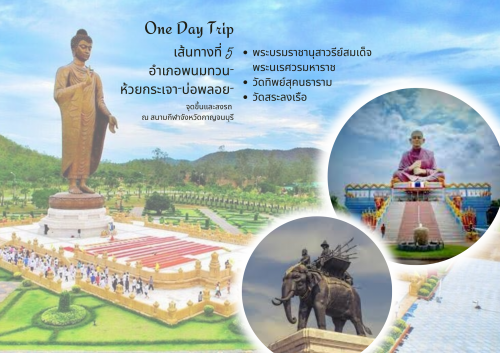 เส้นทางที่ 5 อำเภอพนมทวน - อำเภอห้วยกระเจา - อำเภอบ่อพลอย