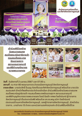 เข้าร่วมพิธีวันคล้าย วันพระราชสมภพ สมเด็จพระกนิษฐาธิราชเจ้า กรมสมเด็จพระเทพ รัตนราชสุดาฯ สยามบรมราชกุมารี และพิธีทำบุญตักบาตร ถวายพระราชกุศล