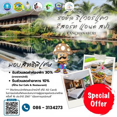 รอยัล ริเวอร์แคว รีสอร์ แอนด์ สปา