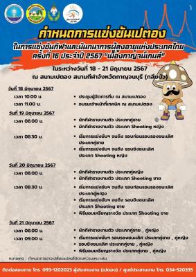 กำหนดการแข่งขัน "เปตอง"