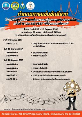 กำหนดการแข่งขัน "ลีลาศ"