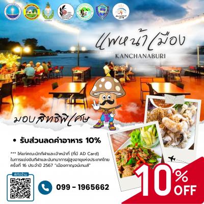 ร้านแพหน้าเมือง
