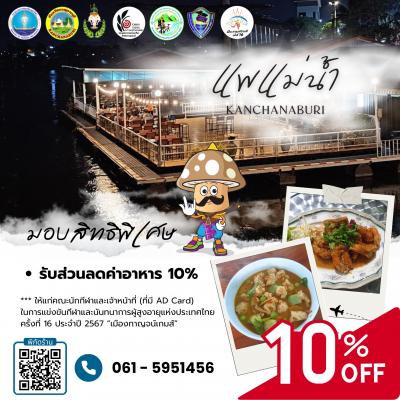 แพแม่น้ำ
