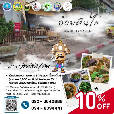 ร้านอ้อมตีนไก่