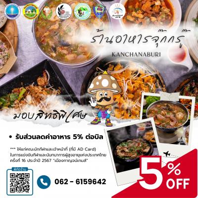 ร้านอาหารจุ๊กกรู๊