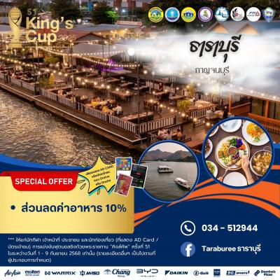 ธาราบุรี