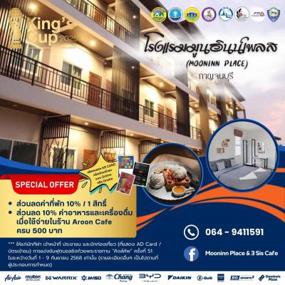 โรงแรมมูนอินน์เพลส (MOONINN PLACE)