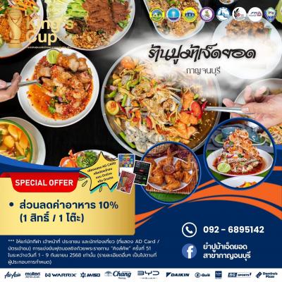 ร้านปูม้าเจ็ดยอด
