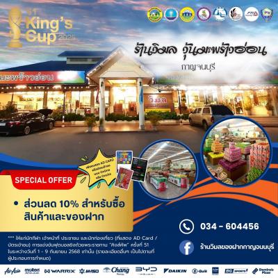 ร้านวิมล วุ้นมะพร้าวอ่อน 