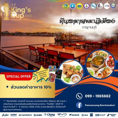 ร้านอาหารแพหน้าเมือง