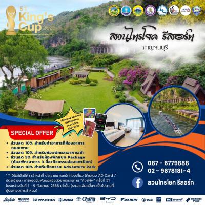 สวนไทรโยค รีสอร์ท