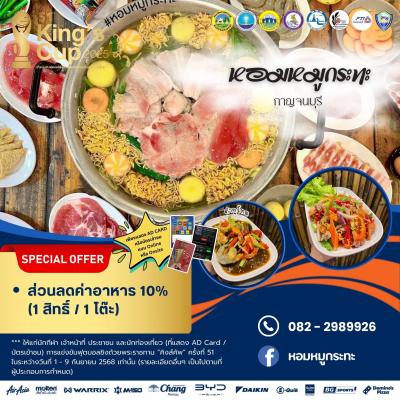 หอมหมูกระทะ